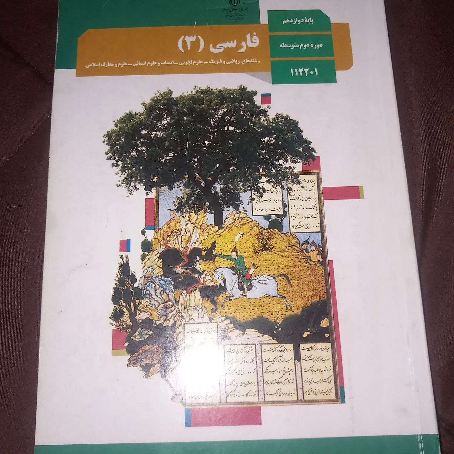 کتاب ادبیات فارسی دوازدهم|کتاب و مجله آموزشی|تهران, شهید بهشتی|دیوار