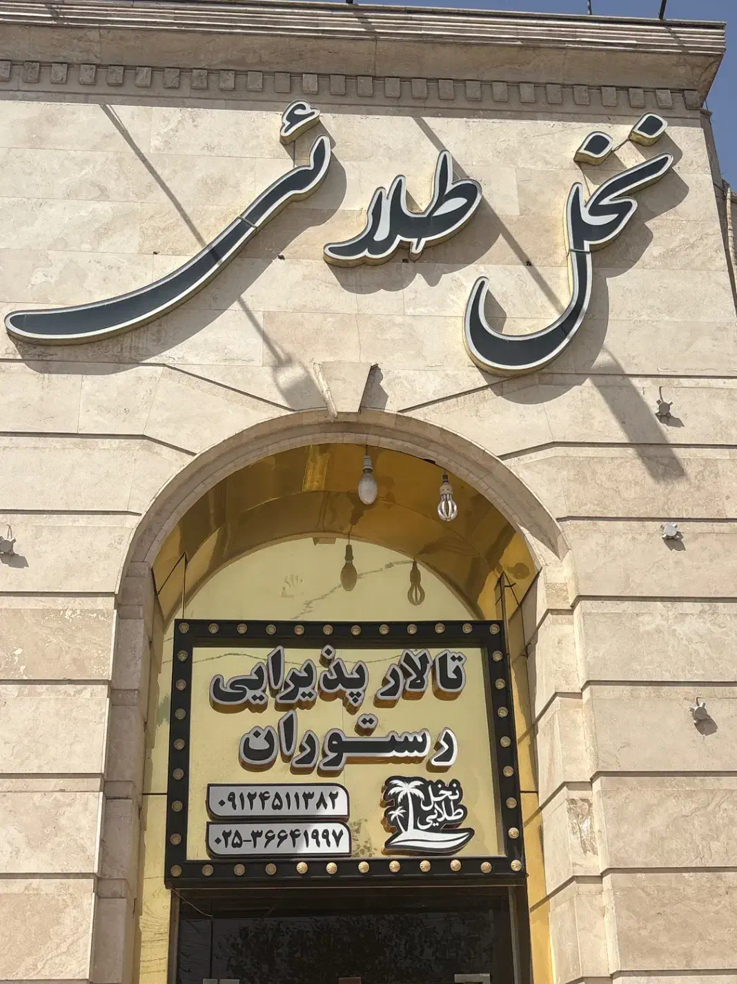 کارگر ساده جهت کار در رستوران|استخدام خدمات فروشگاه و رستوران|قم, خداکرم|دیوار