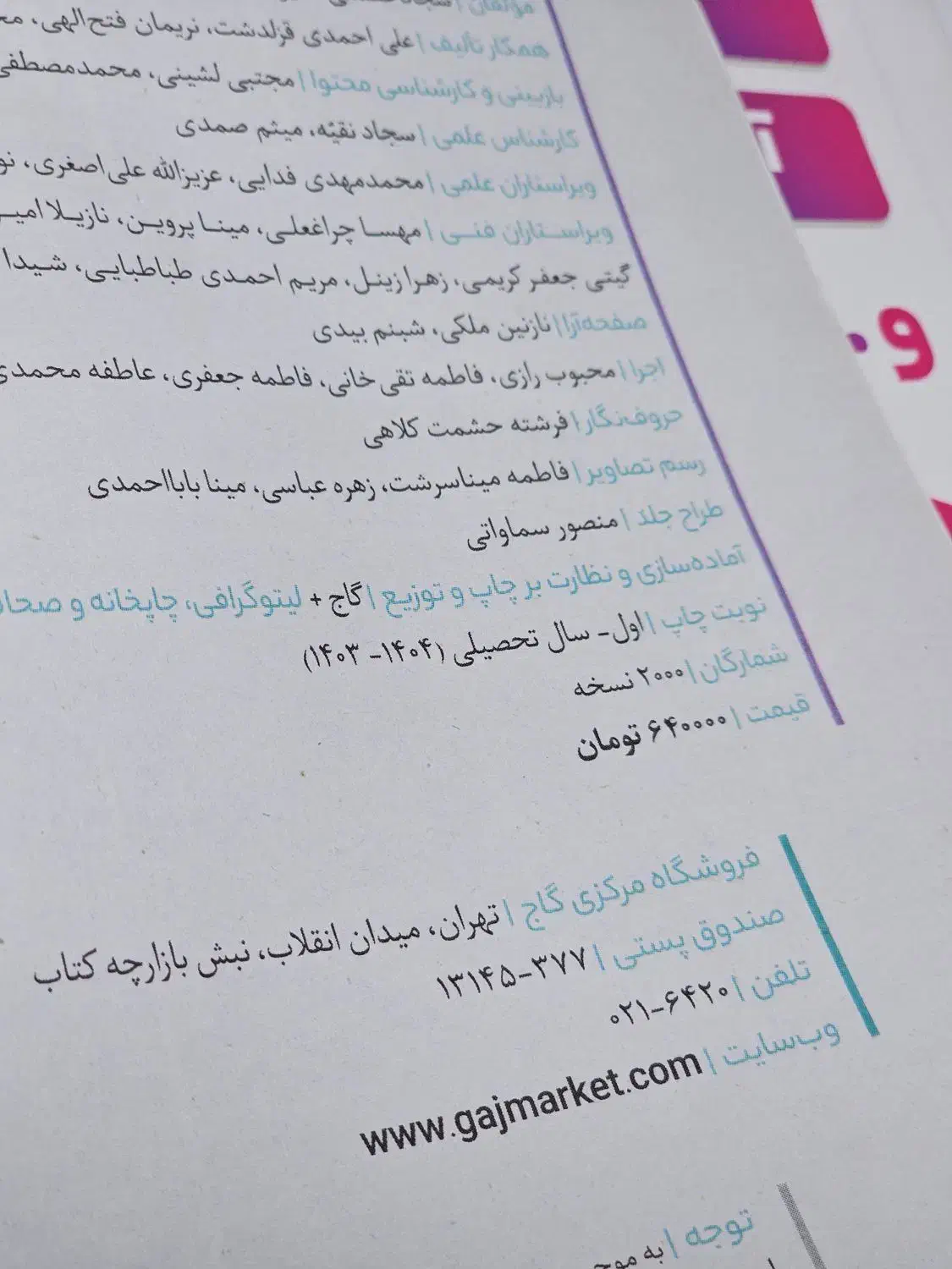 کتاب تست حسابان جامع میکرو گاج|کتاب و مجله آموزشی|گله دار, |دیوار
