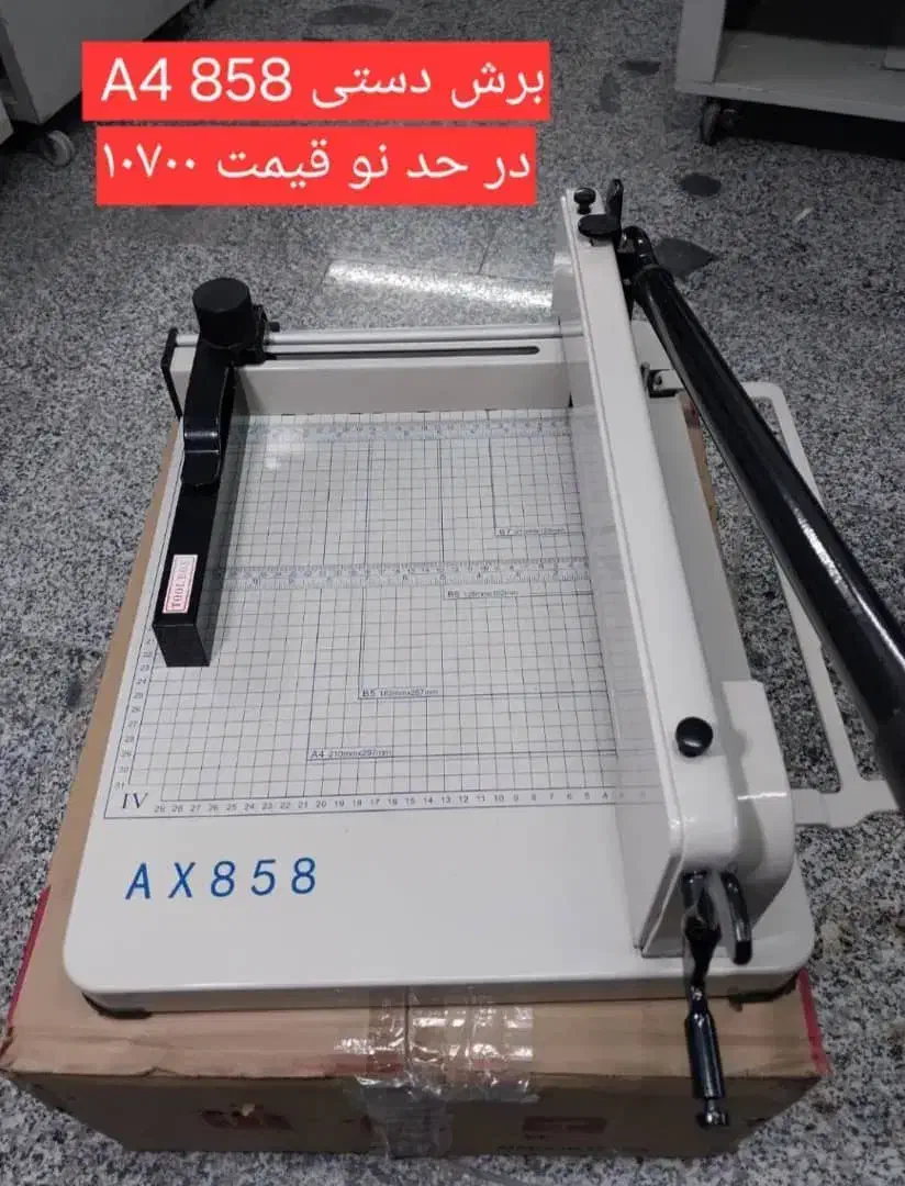 دستگاه سیمی کنی پانچ و گیوتین کاتر صحافی|ماشینآلات صنعتی|تهران, اوقاف|دیوار