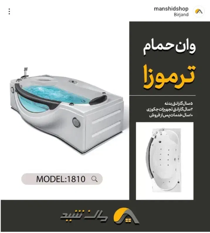 وان جکوزی|لوازم حمام|بیرجند, |دیوار