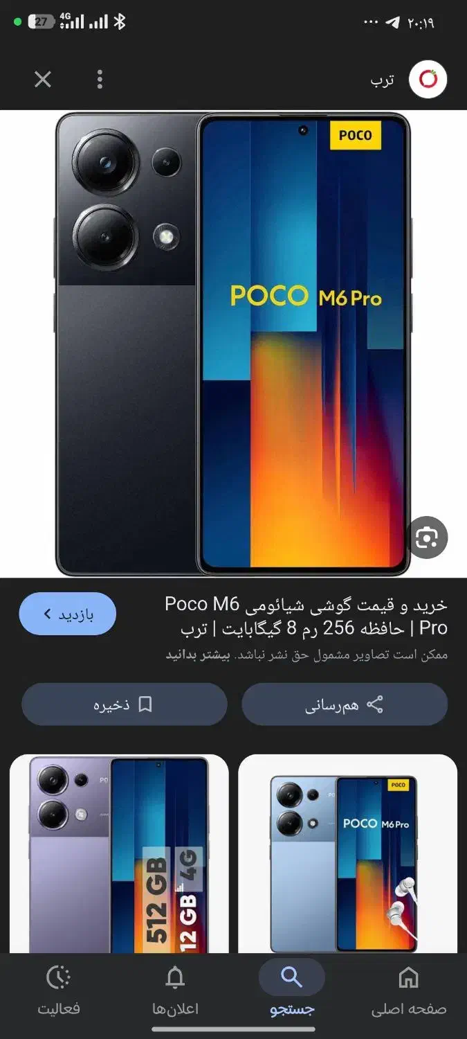 poco m6 poro|موبایل|بومهن, |دیوار