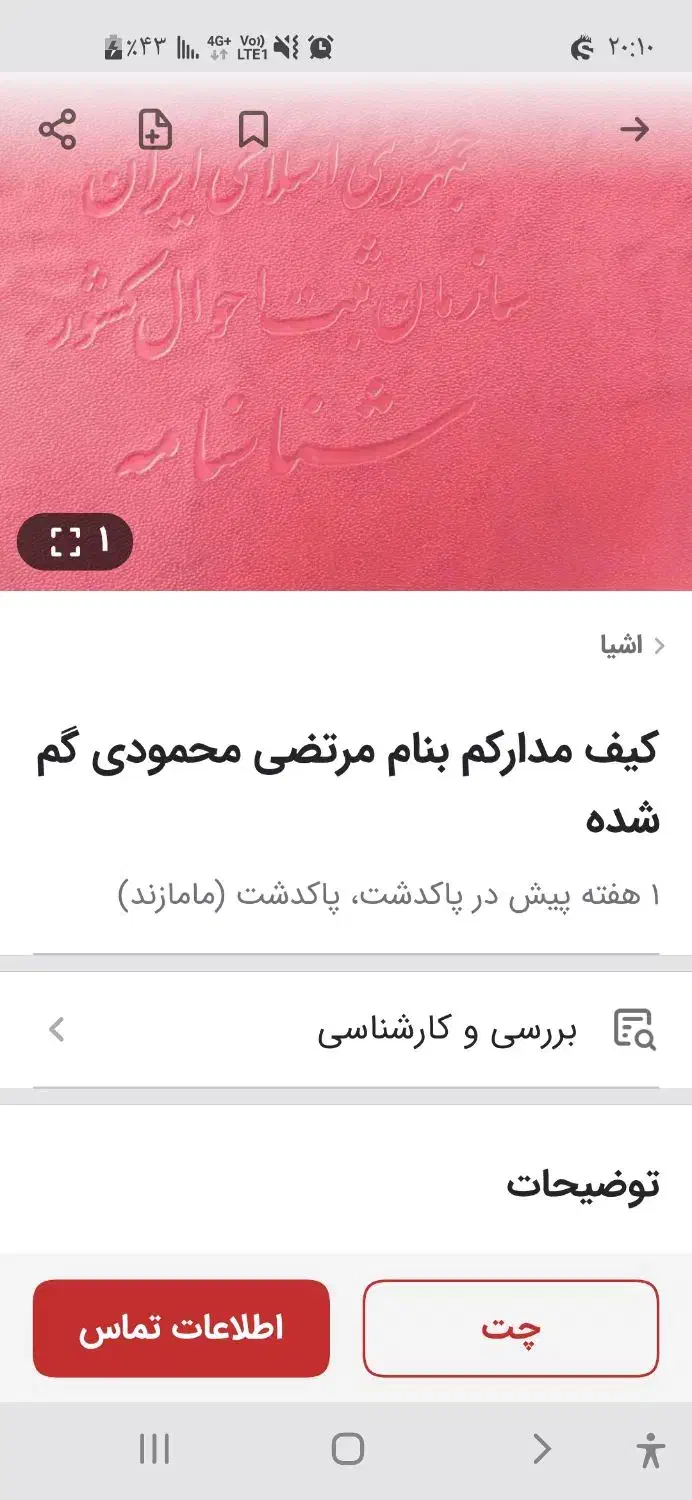شماره تماس بگیرید مژدگانی بگیرید ممنون|اشیا|پاکدشت, پاکدشت (مامازند)|دیوار