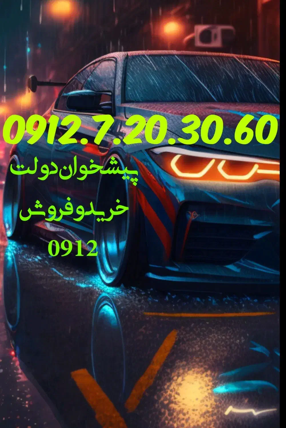 پیشخوان خریدو فروش سیم کارت 0912.720.30.60|سیم‌کارت|تهران, میرداماد|دیوار