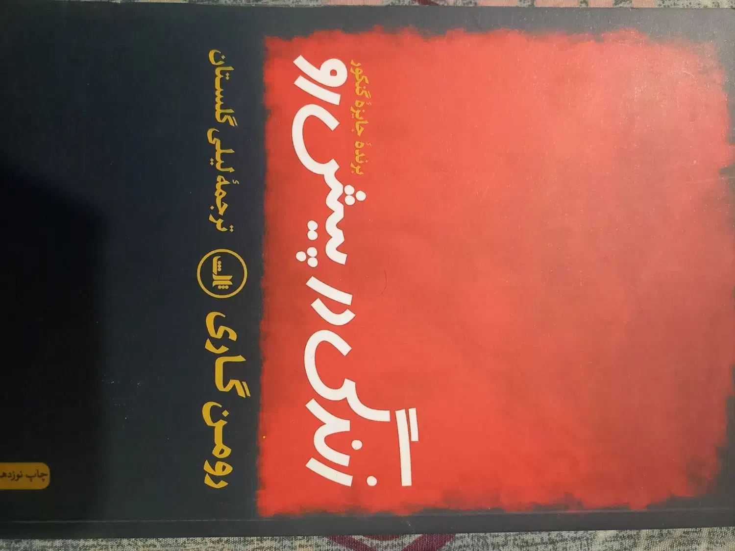 زندگی در پیش رو|کتاب و مجله ادبی|شاهینشهر, نظامی|دیوار