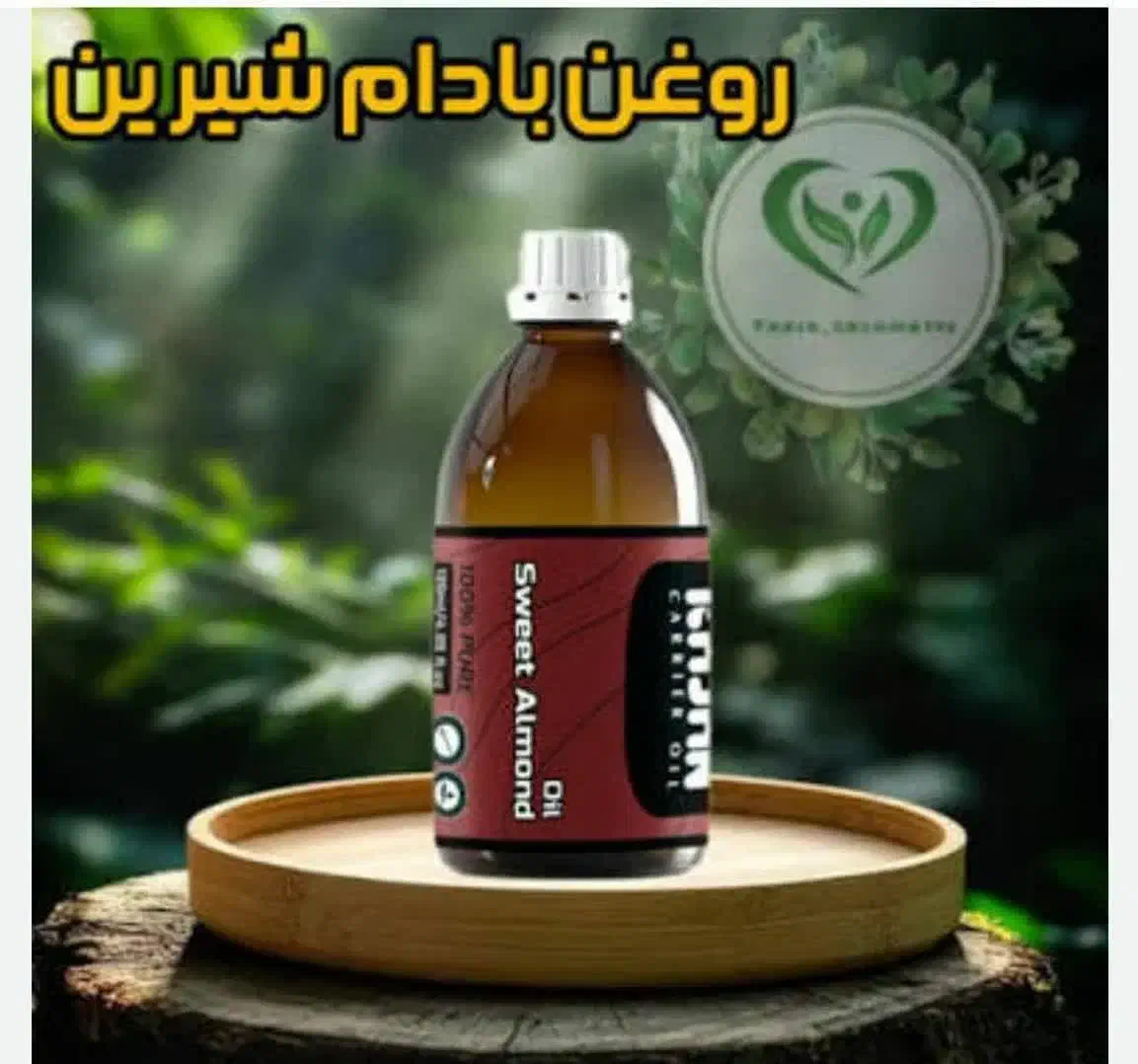 روغن بادام شیرین ۱۲۰میلی|خوردنی و آشامیدنی|مبارکه, |دیوار