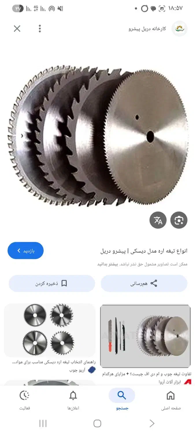 نیمه و تمام وقت خانم و اقا جهت کارگاه تیغه سازی|استخدام صنعتی، فنی، مهندسی|محمدشهر, شهرک چمران|دیوار