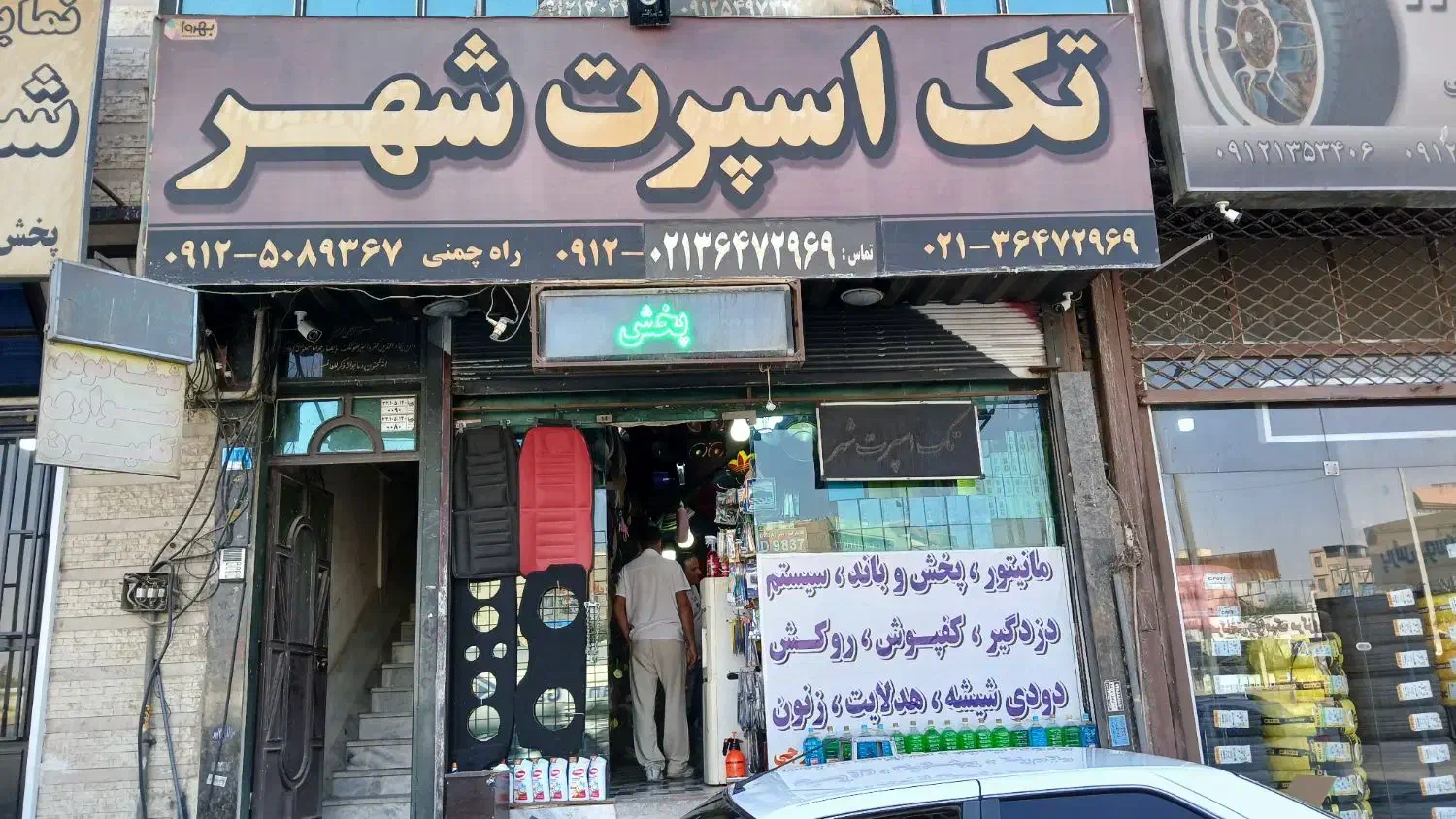 کف پایی ماشین ایرانی|قطعات یدکی و لوازم جانبی|شریف‌آباد, |دیوار