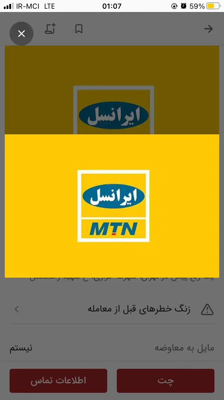 خط ایرانسل|سیم‌کارت|تهران, آهنگ|دیوار