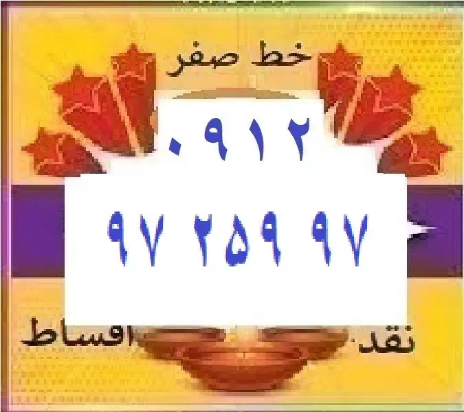 0912-97-259-97|سیم‌کارت|تهران, آهنگ|دیوار