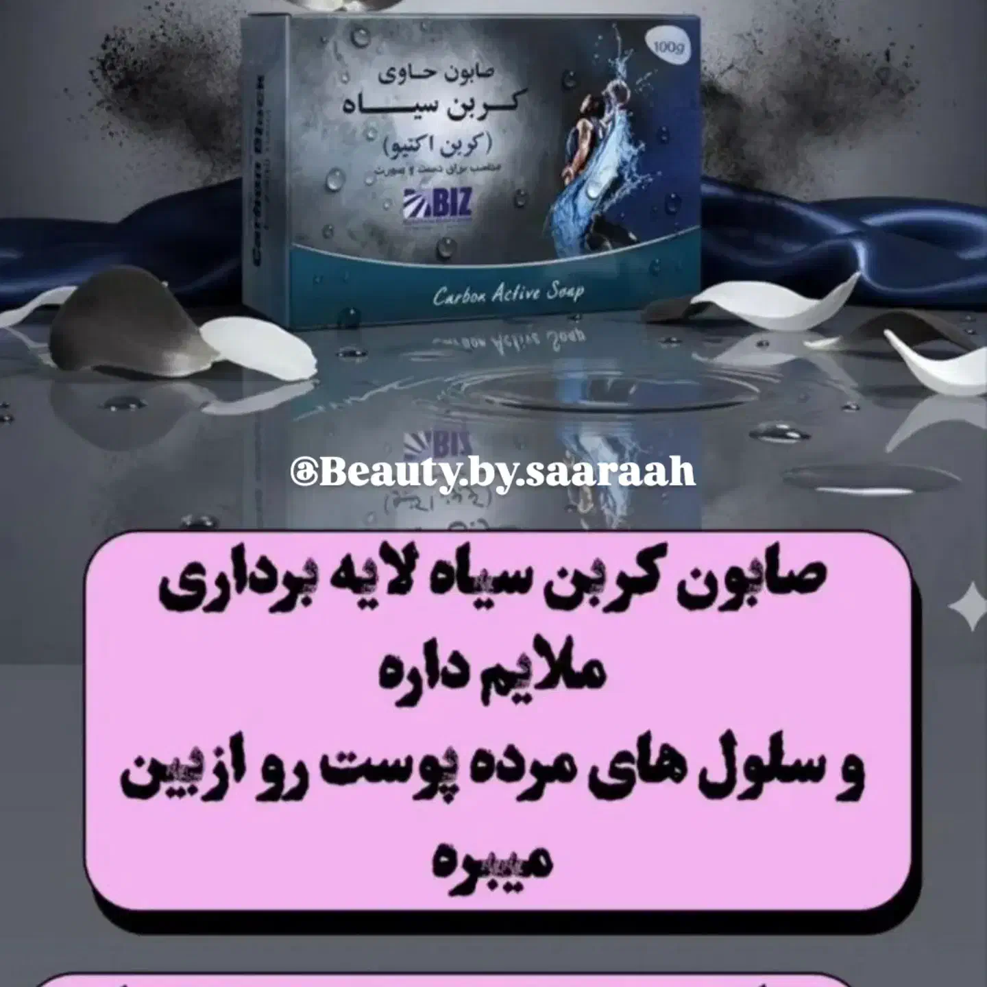 صابون کربن اکتیو|آرایشی، بهداشتی، درمانی|شفت, |دیوار