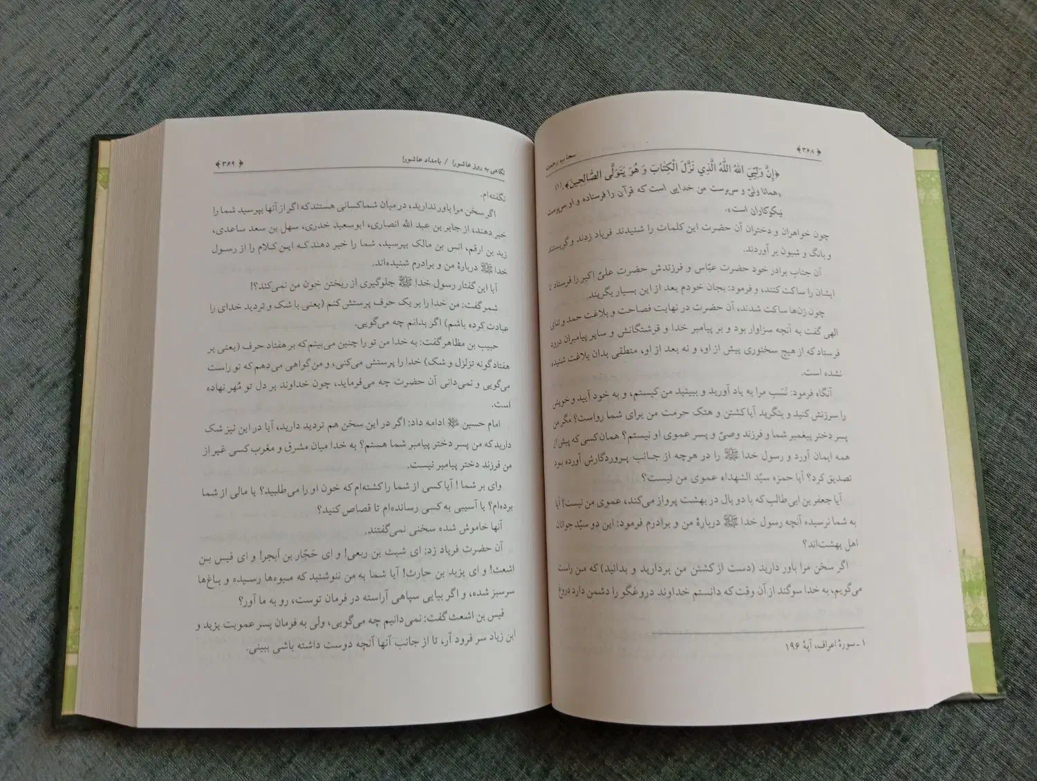 یک جلد سحاب رحمت|کتاب و مجله مذهبی|تهران, تهرانسر شمالی|دیوار