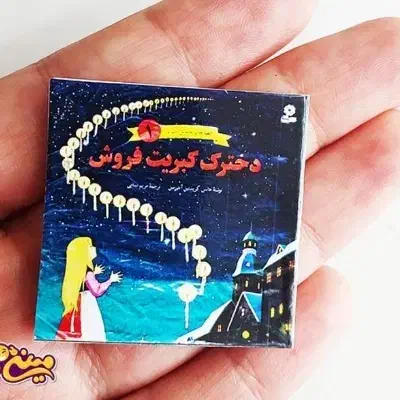 راهنمایی درباره کتاب|فعالیت داوطلبانه تحقیقاتی|نیشابور, ناسیونال|دیوار