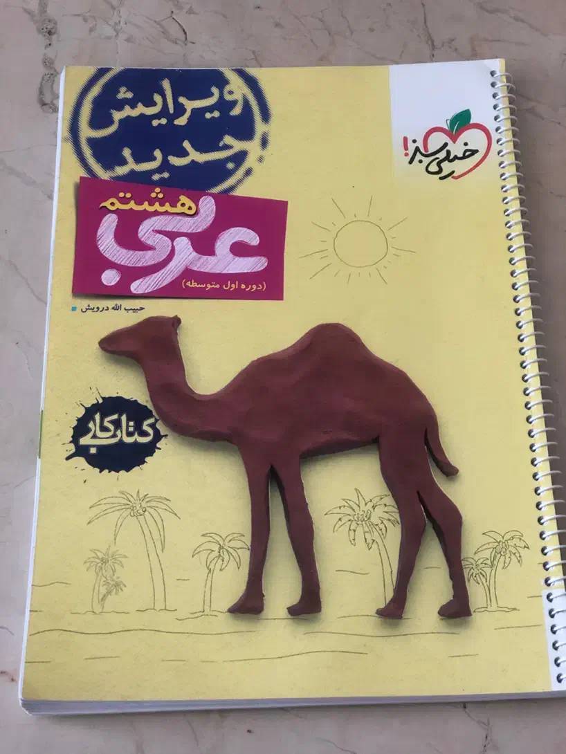 کتاب کار پایه هشتم  و ششم و کتاب درسی پایه نهم|کتاب و مجله آموزشی|تهران, تجریش|دیوار