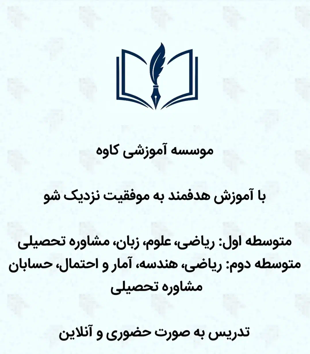 تدریس ریاضی از هفتم تا دوازدهم همه رشته‌ها|خدمات آموزشی|فسا, |دیوار