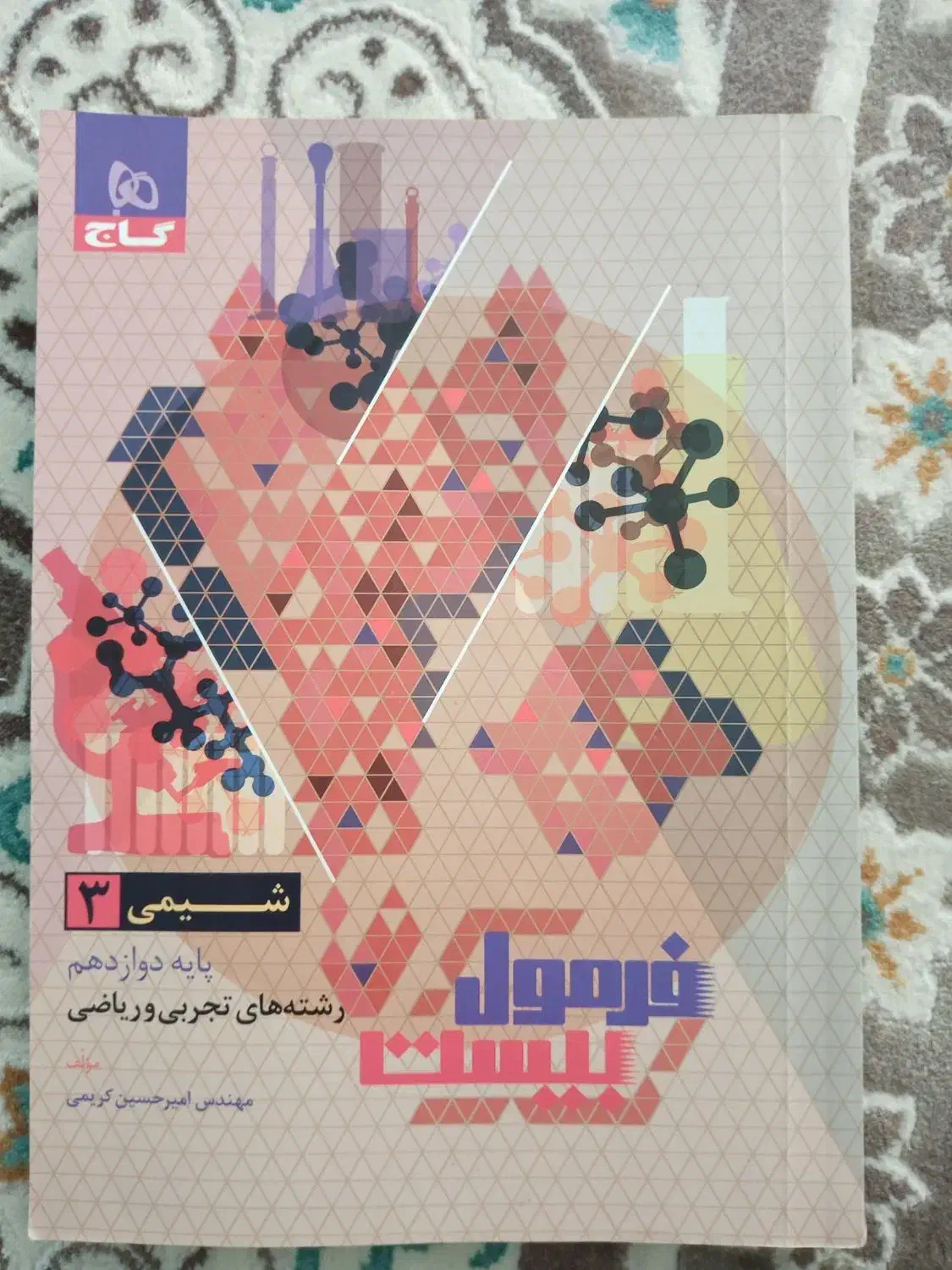 کتاب فرمول بیست شیمی دوازدهم تجربی|کتاب و مجله آموزشی|آمل, |دیوار