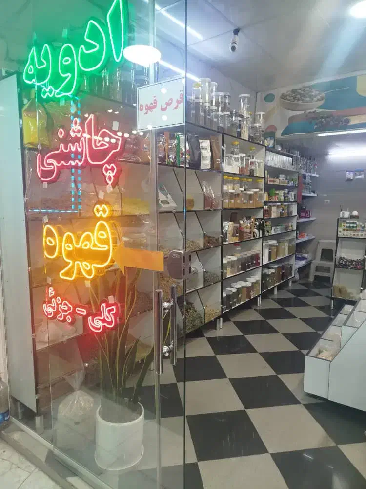 واگذاری عطاری|فروشگاه و مغازه|کرج, عظیمیه|دیوار