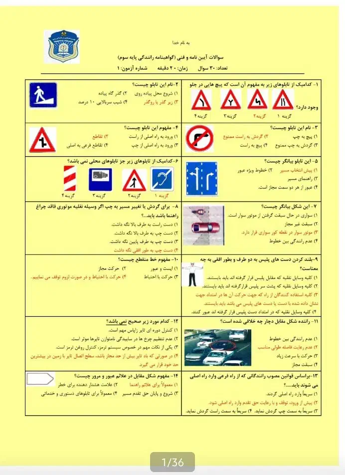 سوالات اصلی آزمون آیین نامه رانندگی|کتاب و مجله آموزشی|بندرعباس, |دیوار