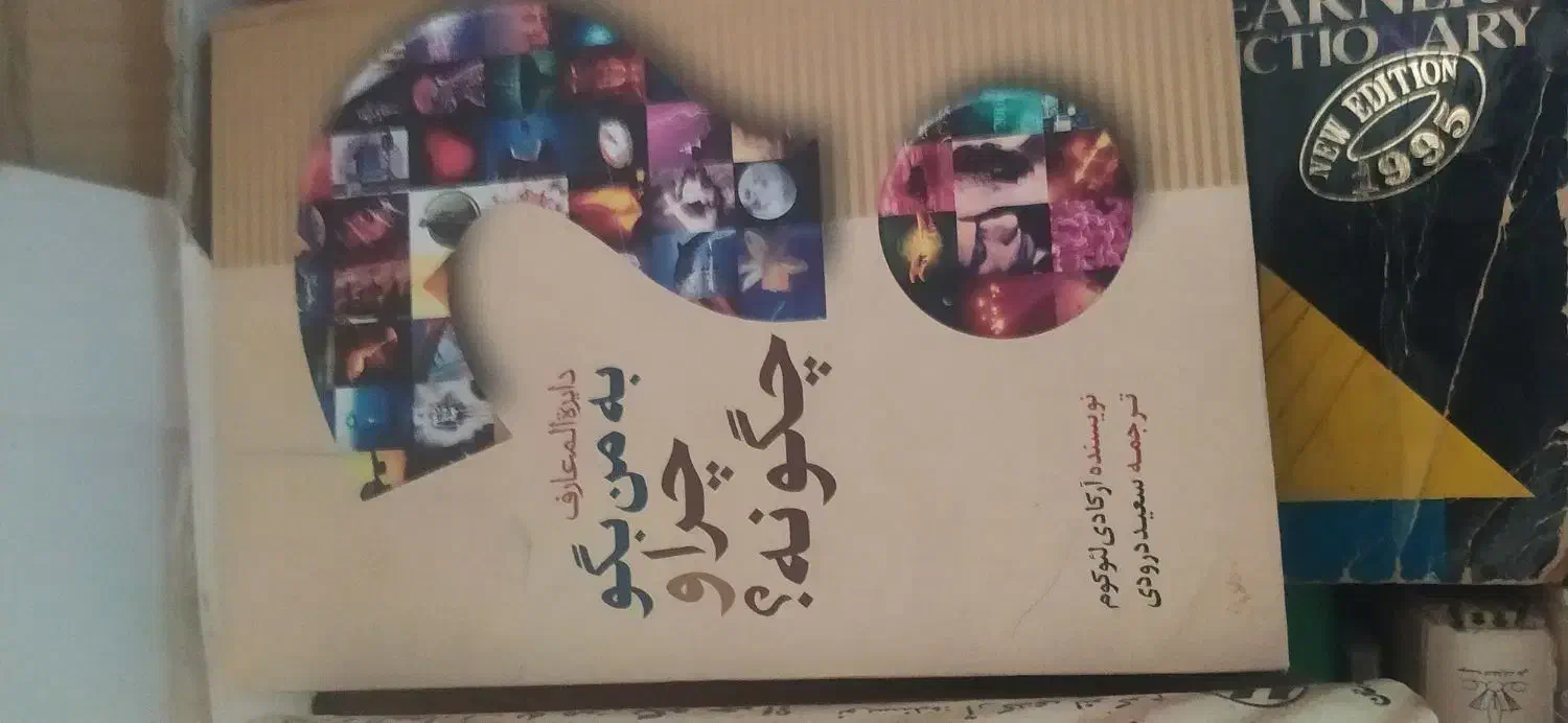 کتابهای متفرقه|کتاب و مجله آموزشی|خاوران, |دیوار