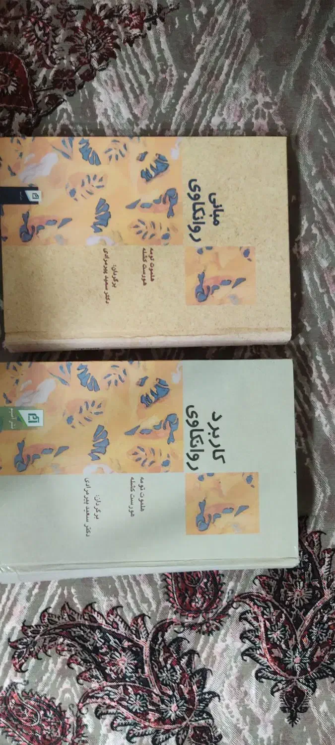 کتاب های روانکاوی|کتاب و مجله آموزشی|ساری, |دیوار