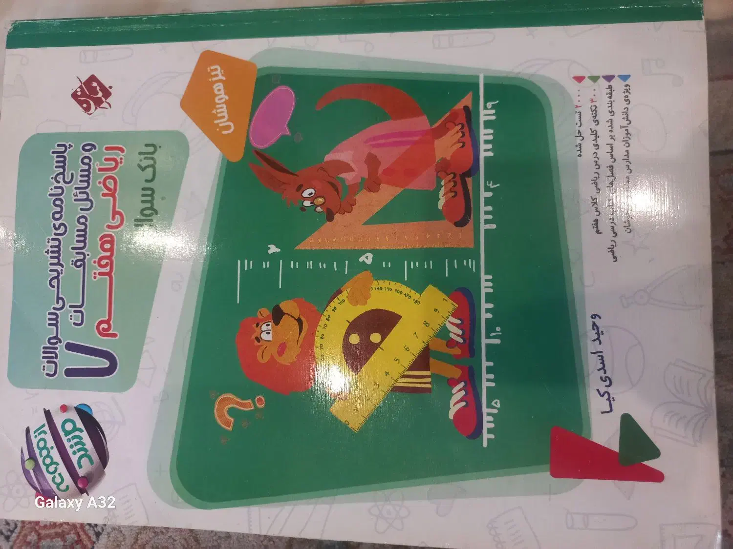 کتاب کمک آموزشی هفتمو کتاب برای تیزهوشان ششم|کتاب و مجله آموزشی|تهران, سهروردی|دیوار