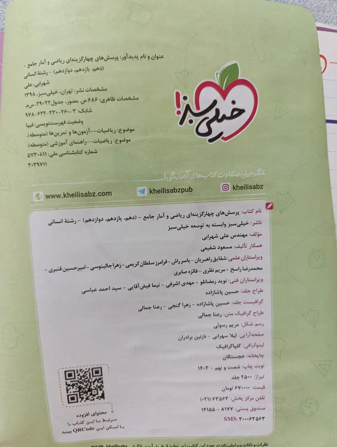 کتاب کنکور|کتاب و مجله آموزشی|قم, شهرک مهدیه (مدرس)|دیوار