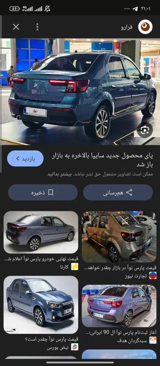 حوالە فروش پارس نوا|خودرو سواری و وانت|سنندج, |دیوار