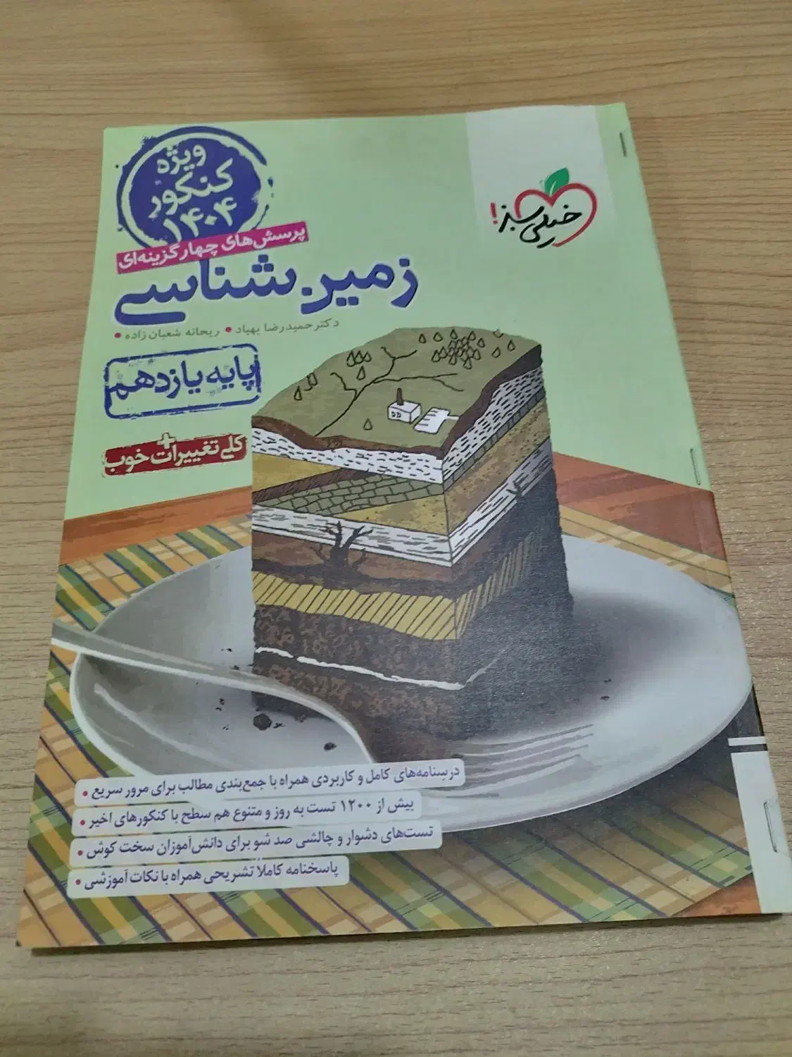 کتاب کمک درسی خیلی سبز|کتاب و مجله آموزشی|بانه, |دیوار