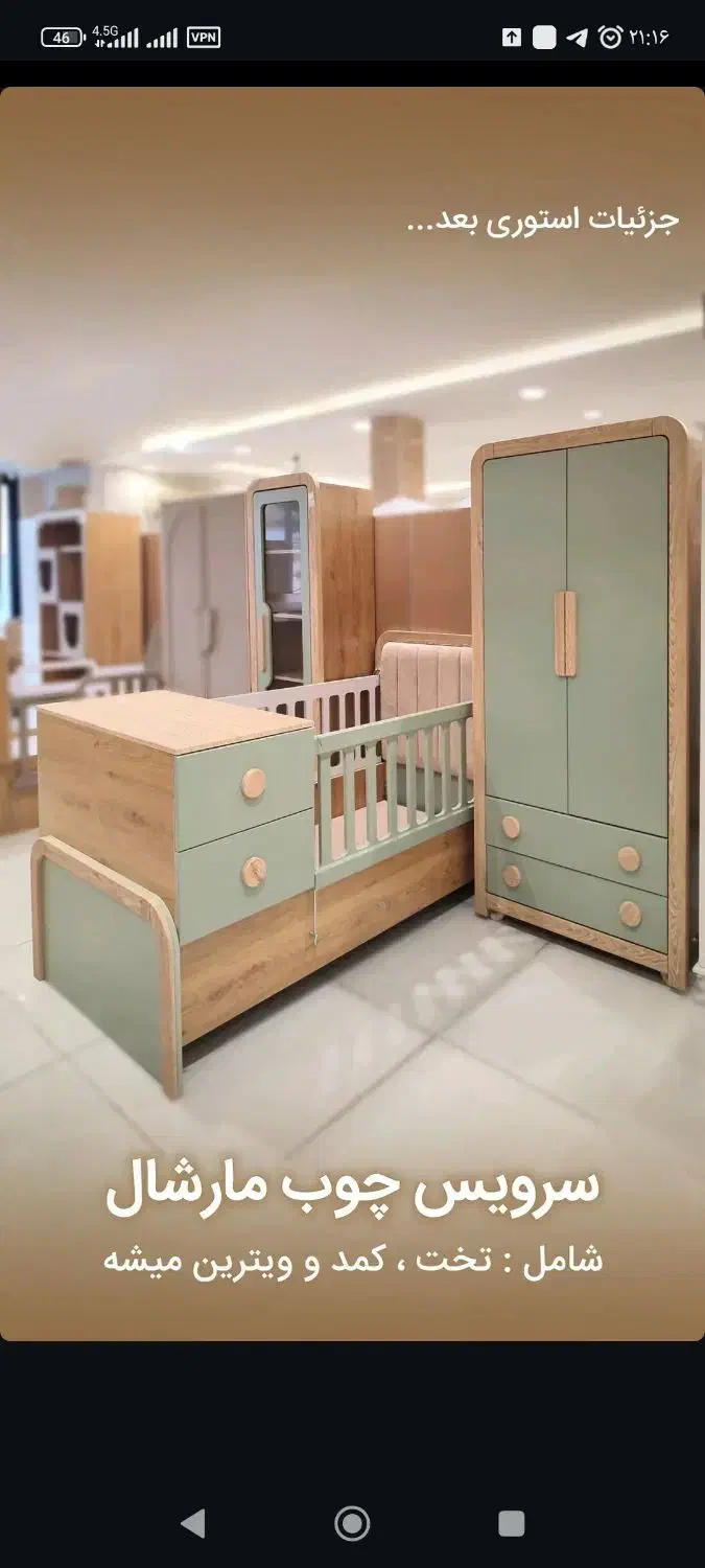 سرویس نوزاد نوجوان الماس چوب|تخت و سرویس خواب|قم, حنیف نژاد|دیوار