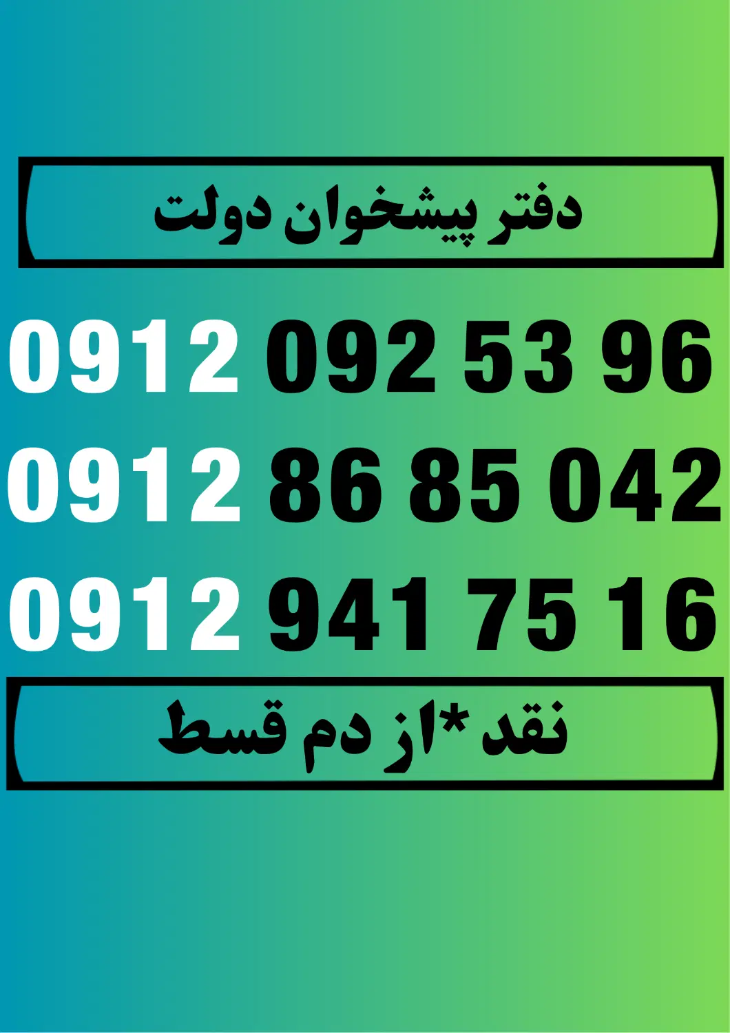0912.941.75.16|سیم‌کارت|رشت, بازار|دیوار