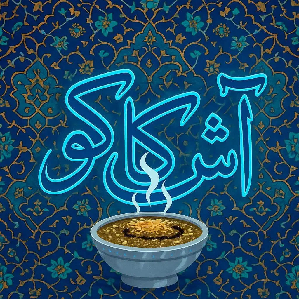 نیرو جهت کار در اش کاکو|استخدام خدمات فروشگاه و رستوران|یزد, |دیوار