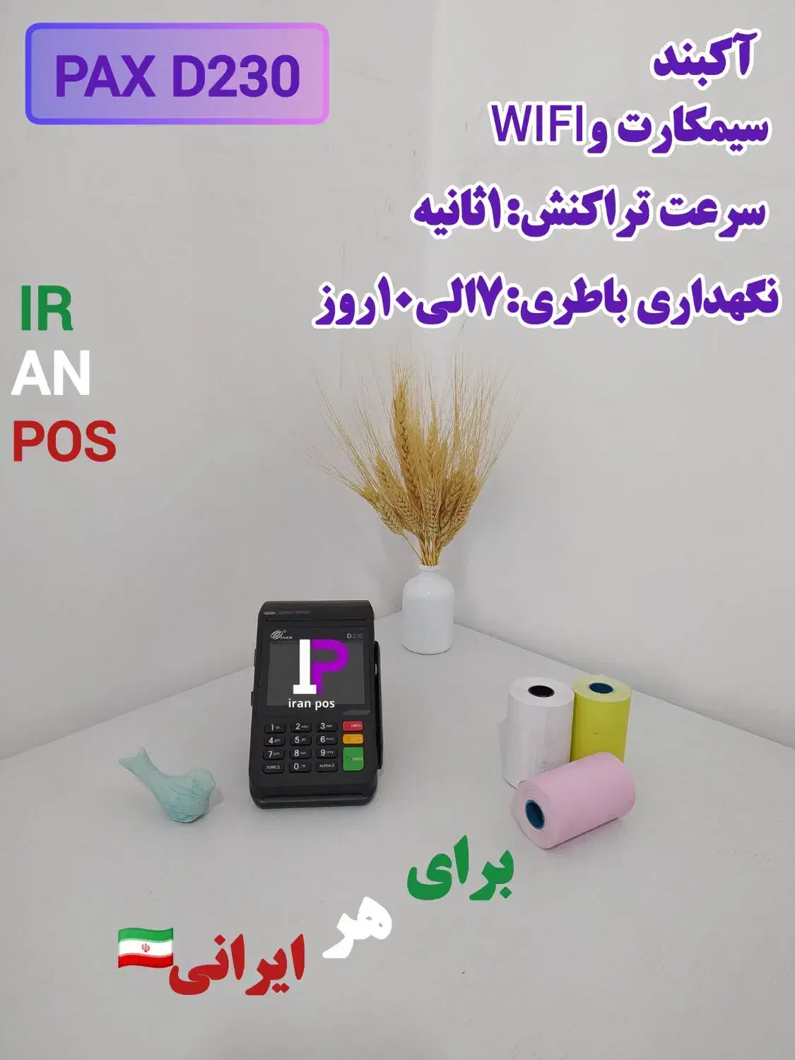 ایران پوز مرکز رسمی فروش کارتخوان/کشلس|فروشگاه و مغازه|قم, فرهنگیان و شهربانی|دیوار