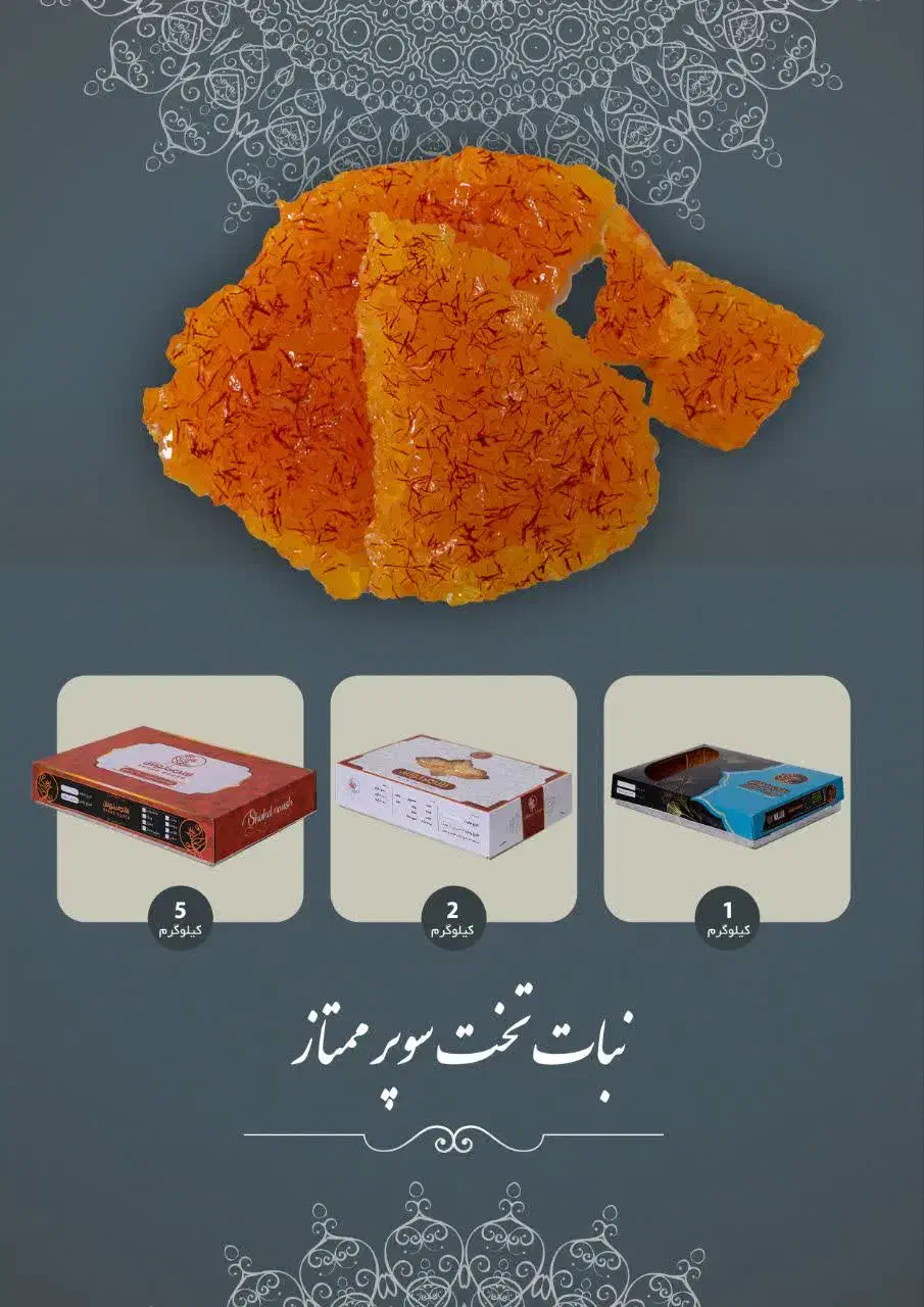 نبات سنتی زعفرانی اصفهان|خوردنی و آشامیدنی|شیراز, حافظیه|دیوار