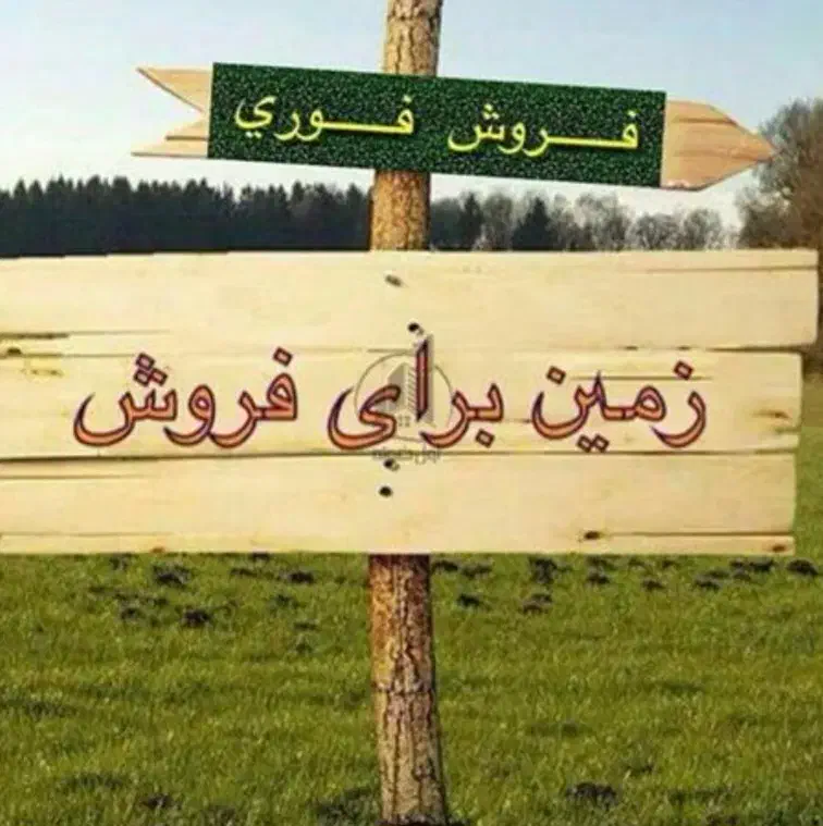 زمین ۱۲۶ متر قولنامه ایی|فروش زمین و ملک کلنگی|محمدشهر, محمدشهر|دیوار