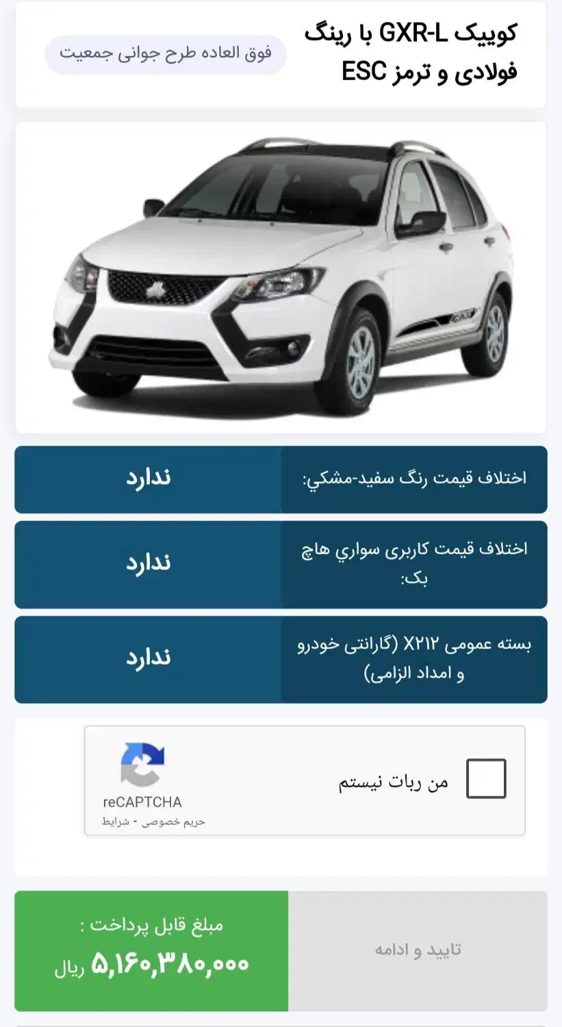 حواله کوییک|خودرو سواری و وانت|قزوین, |دیوار