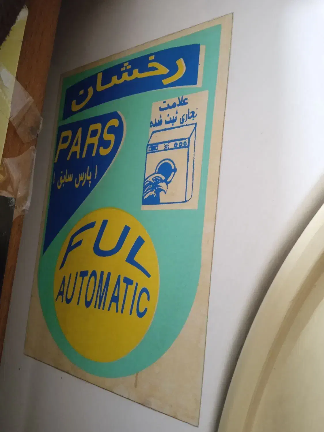 لباس شویی رخشان|ماشین لباسشویی و خشککن لباس|مرند, |دیوار