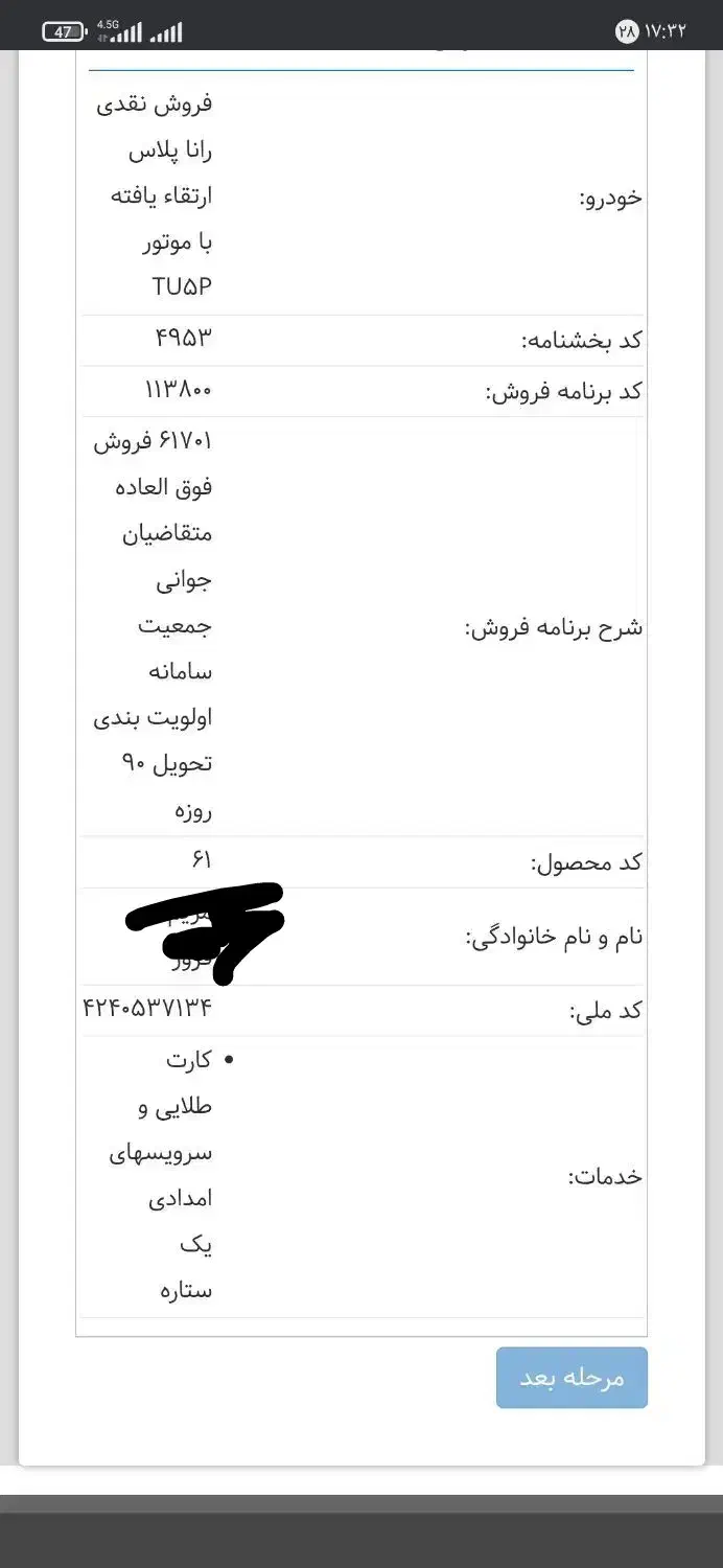 فروش فوق‌العاده حواله رانا پلاس|خودرو سواری و وانت|بهبهان, |دیوار