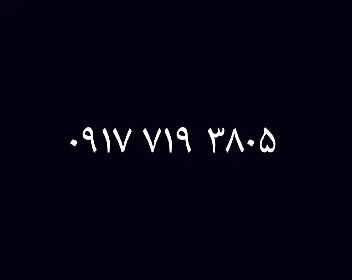 0917.719.3805|سیمکارت|شیراز, شهرک سراج|دیوار