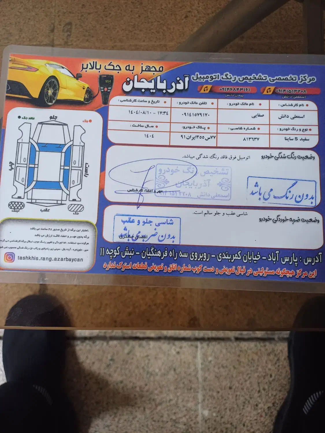 فروش سواری سایناsدر حد صفر|خودرو سواری و وانت|پارسآباد, |دیوار