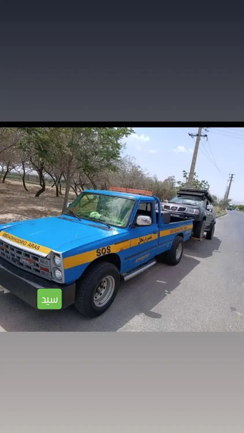 امدادخودرو.یدک کش.شبانه روزی (سید)|خدمات حمل و نقل|شاهرود, |دیوار