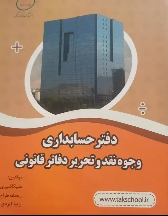 کتاب کار ۱۰ حسابداری نونو|کتاب و مجله آموزشی|اهواز, کوی مهدیس|دیوار