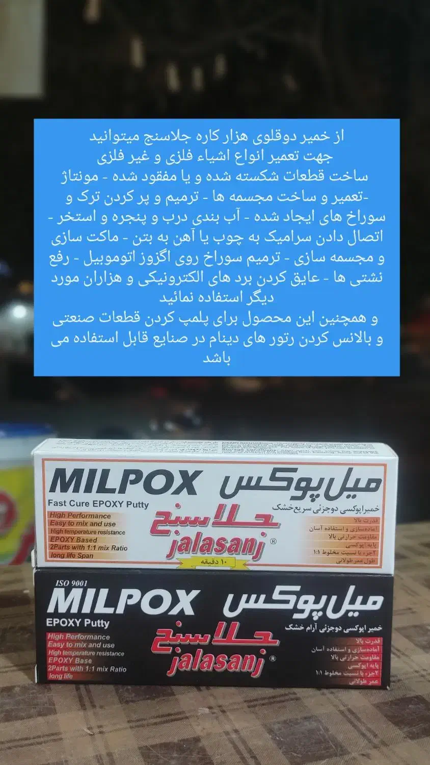 چسب و خمیر اپوکسی دو جزئی میل پوکس|حراج|یزد, |دیوار