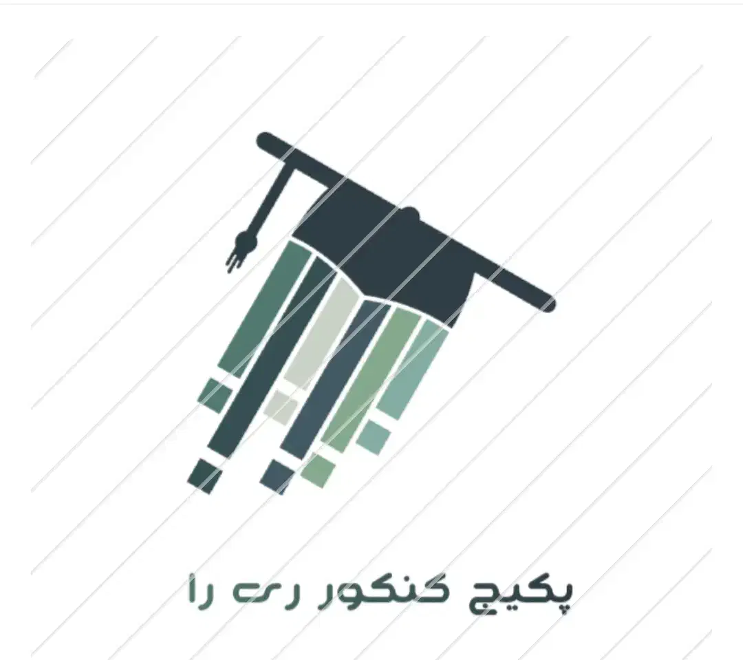 مشاوره و پکیج کنکور سراسری تضمینی|خدمات آموزشی|اردبیل, |دیوار