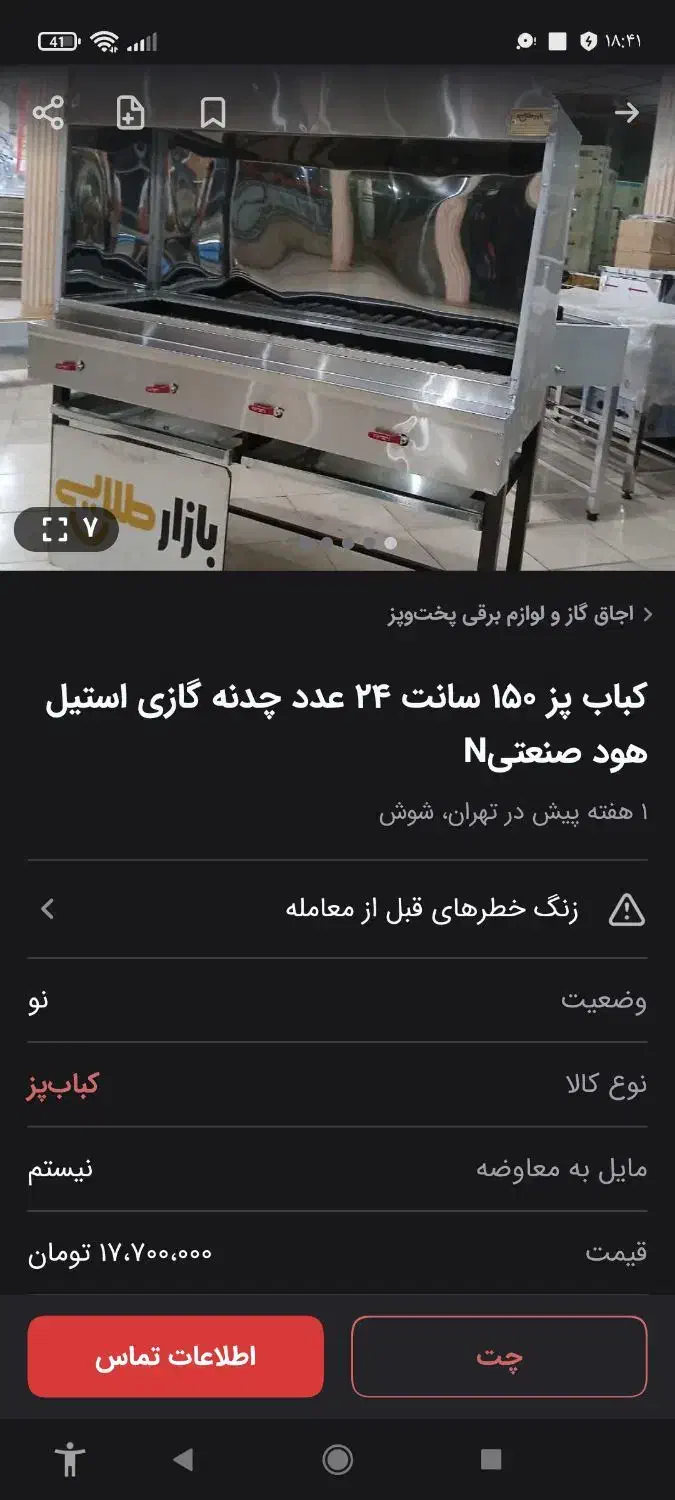 کباب پز هود دار /اجاق گاز/کپسول گاز|اجاق گاز و لوازم برقی پخت‌وپز|دورود, |دیوار