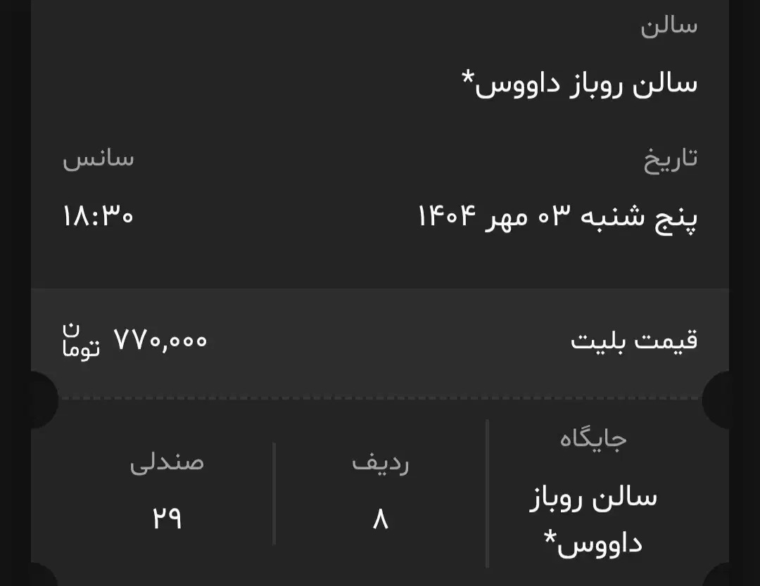 بلیت کنسرت آرمان گرشاسبی|بلیت کنسرت|شیراز, معالی‌آباد|دیوار