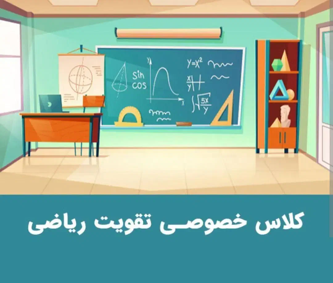 تدریس خصوصی ریاضی معلم رسمی|خدمات آموزشی|شیراز, بعثت|دیوار