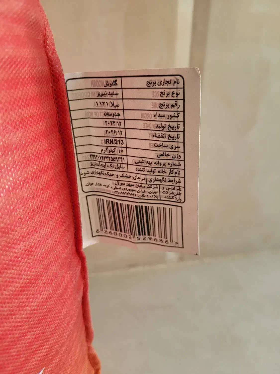 برنج هندوستان گلنوش|خوردنی و آشامیدنی|شیراز, عادل آباد|دیوار