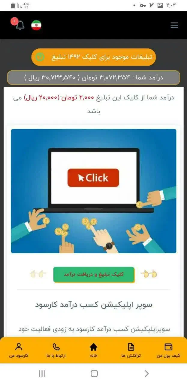 راحت ترین درآمد ممکن با گوشی رایگان|استخدام رایانه و فناوری اطلاعات|تهران, ولنجک|دیوار