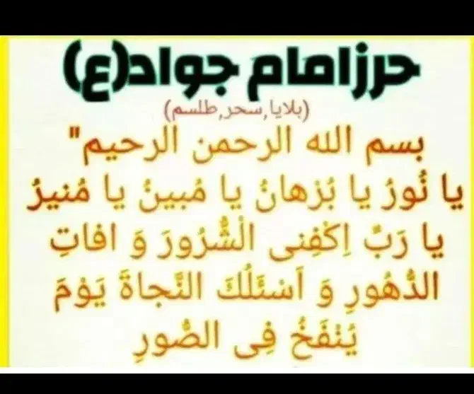 حرز امام جواد و غیره|جواهرات|ایلام, |دیوار