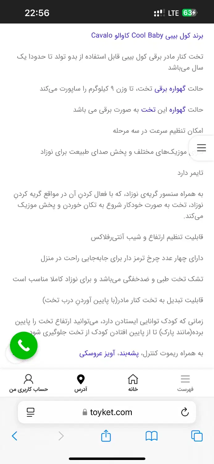 گهواره برقی بیبی کول سه کاره ،هوشمند به گریه بچه|اسباب و اثاث بچه|شیراز, شهرک والفجر|دیوار